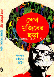 Sheikh Mujiber Chora image