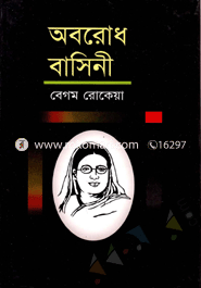 অবরোধ-বাসিনী image