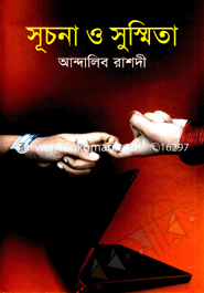 সূচনা ও সুস্মিতা