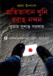 Protivaban Khuni Baraho Nondhon image