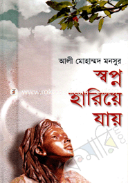 Shopno Hariye Jay image