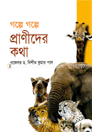 Golpe Golpe Pranider Kotha image