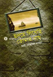 Hridoye Lekhechi Tomar Name image