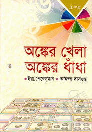 Ongker Khela Ongker Dhadha image