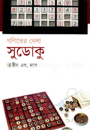 গণিতের খেলা সুডোকু image