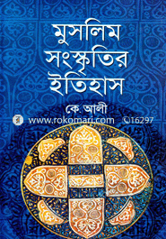 মুসলিম সংস্কৃতির ইতিহাস image