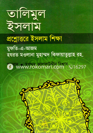 Talimul Islam Proshnottor Islam Shikkha image