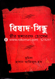 বিষাদ-সিন্ধু