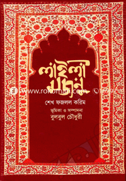 লায়লী মজনু