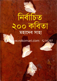 Nirbachito 200 Kobita image