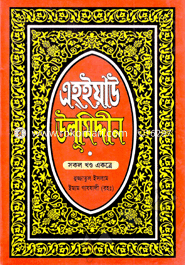 Ahoiyau Ulumuddin (All Part Ekotre) image