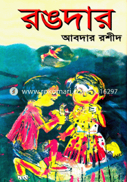 রঙদার