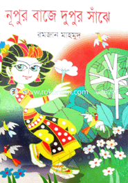 Nupur Baje Dupur Sajhe image