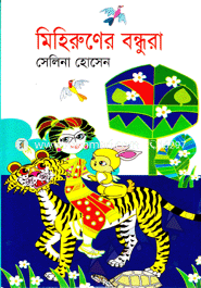 Mehirunar Bondhura image