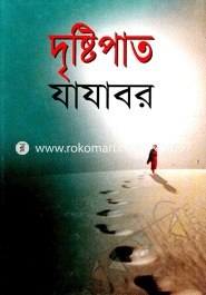 দৃষ্টিপাত