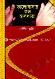 Valobasar Shuvo Halkhata image