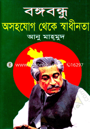 Bongobondhu Oshojog Theka Shadinata image