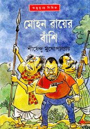 Mohan Rayer Banshi ( Adbhuture Series 32 ) image