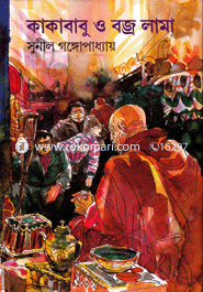 Kakababu O Bojrolama image