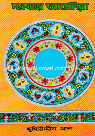 Dorbare Awoliya image