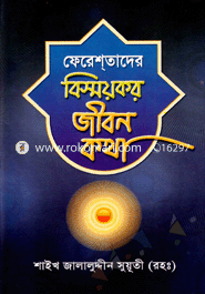 Fereshtader Bismoykor Jibon Kotha image