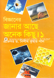 Bigganer Janar Ache Onek Kichu 1 image