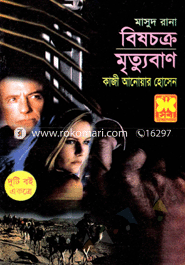 Masud Rana : Mrittuban BishChokro (359-354) image