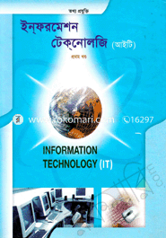 ইন্‌ফরমেশন টেক্‌নোলজি-১ image