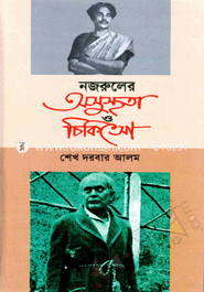 Nazruler Osusthota O Chikithsa image