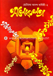আলোকলতা-২