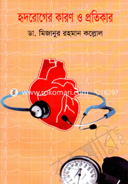 Ridroger Karon O Protikar image