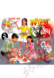 রঙ রেখা ছবি আঁকা-২ image