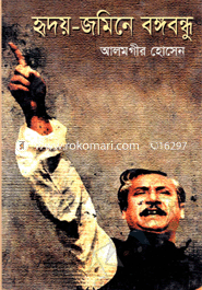 Hridhoy-Jomine Bongobondho image