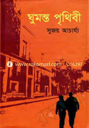 Ghumonto Prithibi image