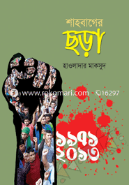 Shahbager Chora image