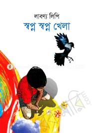 Shopno Shopno Khela image