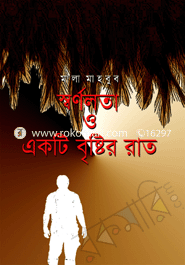 Sornolota O Akti Bristir Rat image