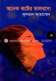 Onek Koshter Bhalobasa image