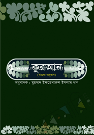 Quran (Bangla Anubad) image
