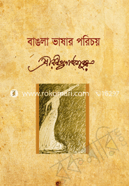বাঙলা-ভাষা পরিচয়