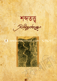 শব্দতত্ত্ব image