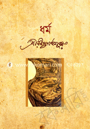 ধর্ম