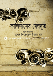 Kalidasher Meghduth image