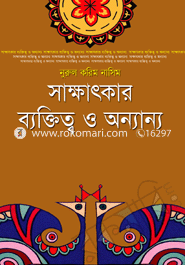 Sakkhatkar Bakhito O Annaya image