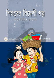 Shishuder Bedishi Golpo image