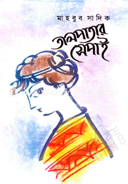 Talpatar Sapie image