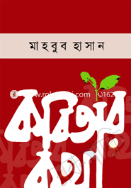 Nirbachito Kobita image