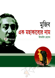 Mujib Ak Somhakabher Nam image