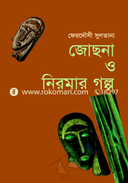 Josna O Niromar Golpo image