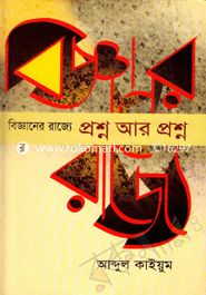 Bigghner Rajje : Proshno O Proshno image